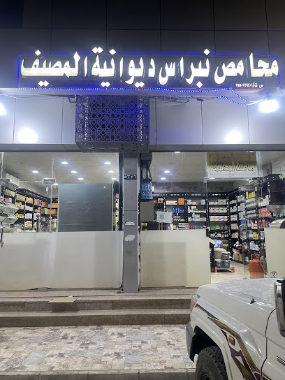 محامص نبراس ديوانية المصيف