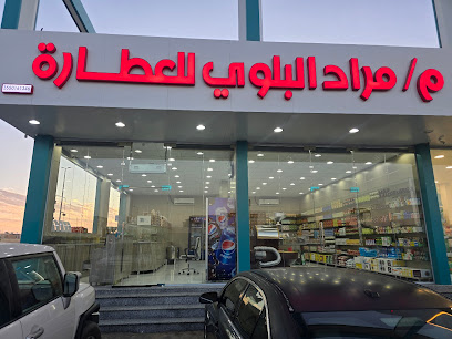 محمصه مراد البلوي للعطاره