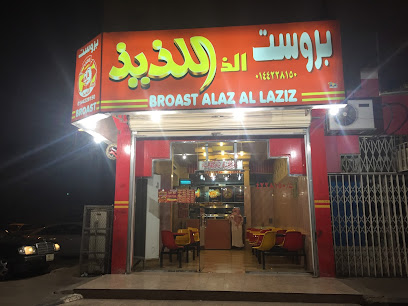 بروست الذ اللذيذ