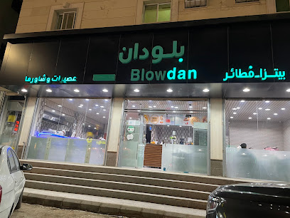فطائر بلودان