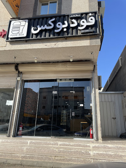 برجر فود بوكس
