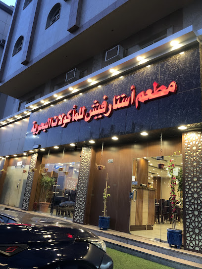 مطعم استار فيش للمأكولات البحرية Star Fish Seafood