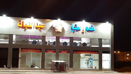مطاعم عميد الضيافة