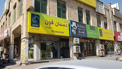 مؤسسة ملك المستقبل للهواتف