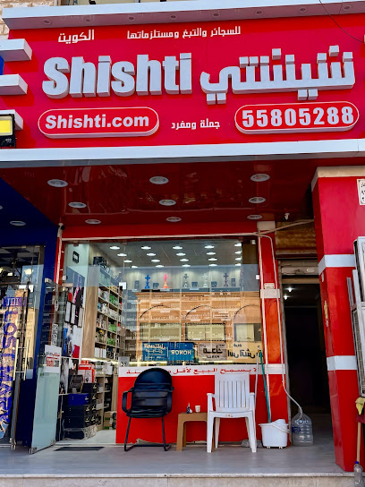 شيشتي المنقف shishti.Kw