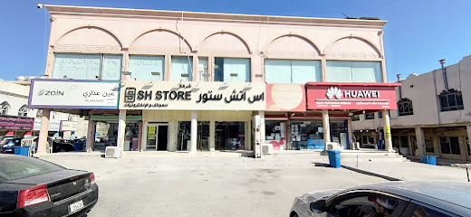 اس اتش ستور&SH Store