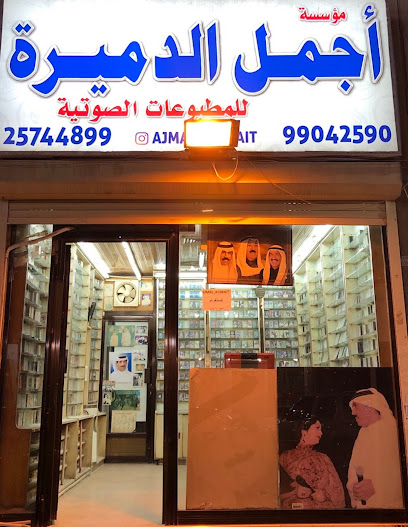 تسجيلات اجمل المنوعات ( ابواحمد )