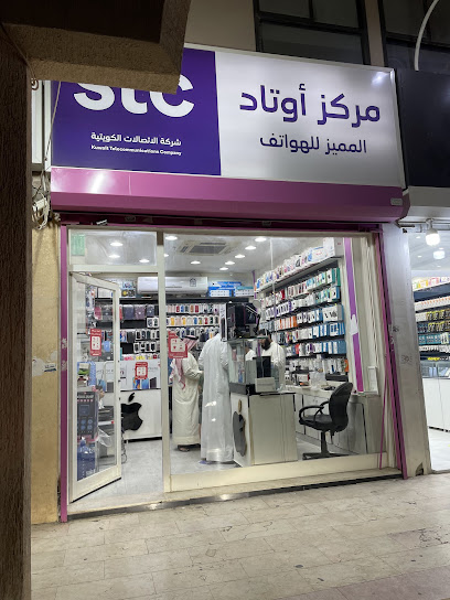 محل هواتف مركز اوتاد المميز