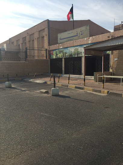 مدرسة الارقم الابتدائية - بنين