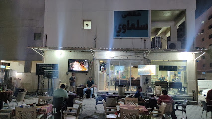 مقهى سلماوي