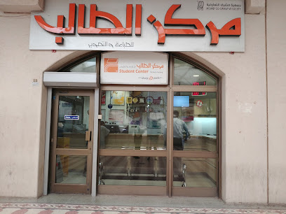 مركز الطالب