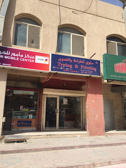مركز سلوى للطباعه والتصوير Salwa Centre for print and copy