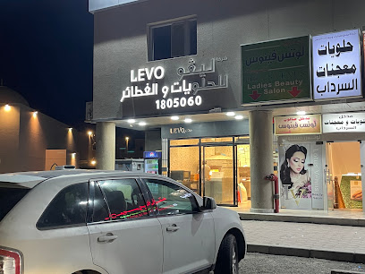 شركة ليفو للحلويات و الفطاير و المعجنات