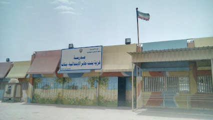 مدرسة غزية بنت جابر الابتدائية بنات