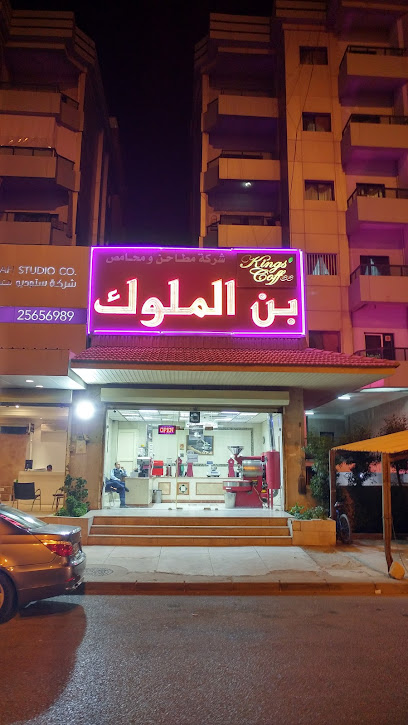 بن الملوك