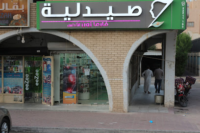 صيدلية فارمازون الاندلس