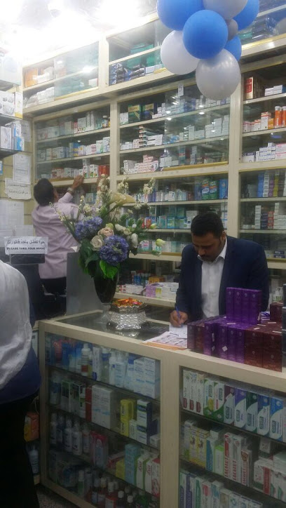 صيدلية الحرمين