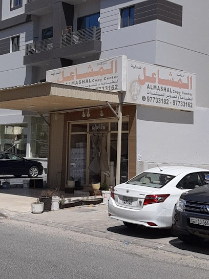 AlMashal Copy Center