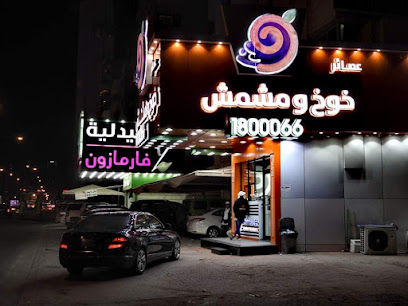 خوخ ومشمش للمرطبات والبوظة