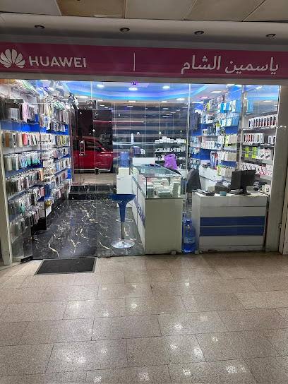 محل ياسمين الشام للهواتف ومستلزماتها