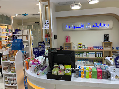 صيدلية يونايتد اشبيلية