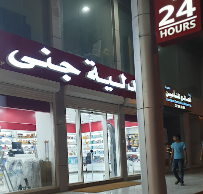صيدلية جنى JANA PHARMACY