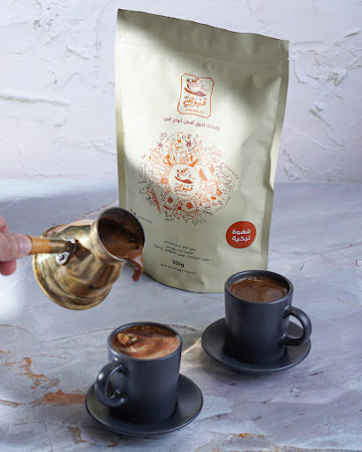 مطحنة ومحمصة العوضي قهوجي