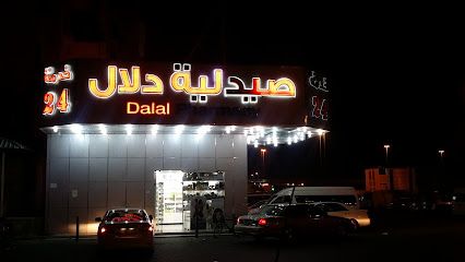 صيدلية دلال