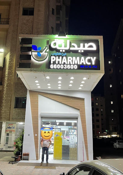 صيدلية ابن النفيس