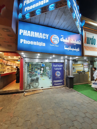 صيدلية فينيقيا