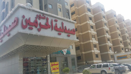Blueberry Al Harameen Pharmacy صيدلية الحرمين