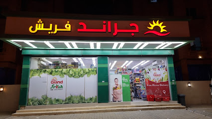 جراند فريش سوبرماركت