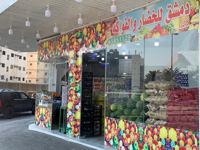 محل خضروات وفواكه