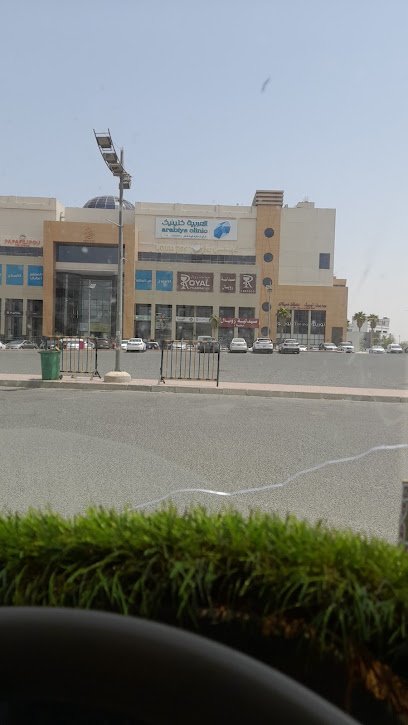 صيدلية رويال العقيلة 3