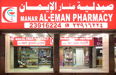 صيدلية الايمان