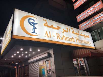 صيدلية الرحمة