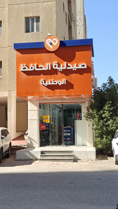Al Hafez National Pharmacy