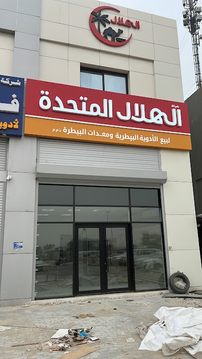 صيدلية الهلال البيطرية