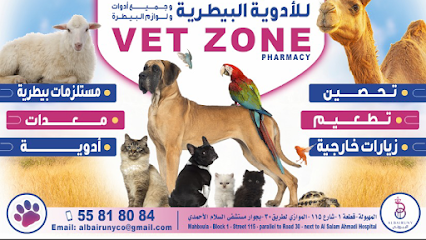 ڤيت زون Vet Zone
