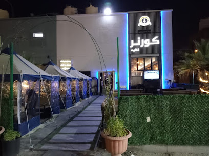 مقهى كورنر كافيه