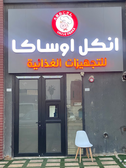 انكل اوساكا