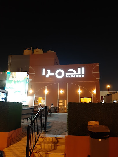 مقهى الحمراء Hamra coffee Sheesha