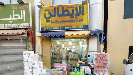 المركز الايطالي