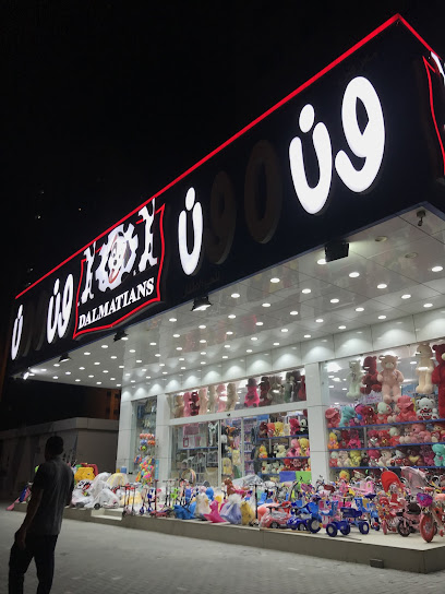 معرض ون او ون للعب وادوات الاطفال