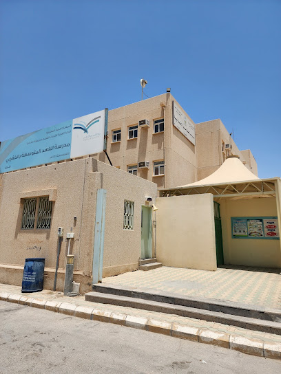 مدرسة الترمذي الابتدائية