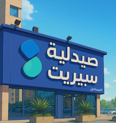 Spirit Pharmacy - صيدلية سبيريت