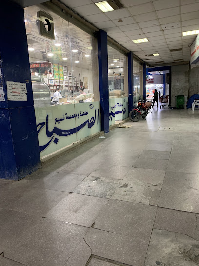 مطحنه الصباح