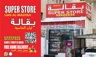 محل بكالا سوبر ستور Superstore Market
