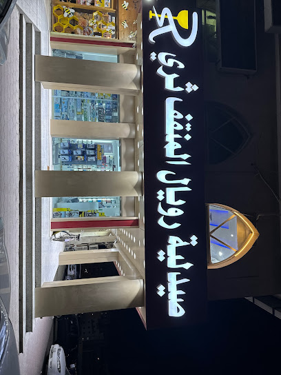 Mangaf Co-op Pharmacy