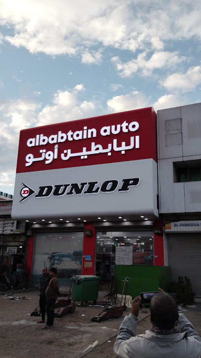 البابطين أوتو - شارع كندا دراي ، محل رقم 2